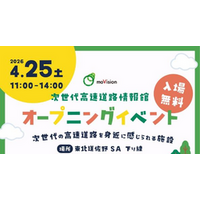 ［E4］東北道 佐野ＳＡ（下り線）に 次世代高速道路情報館がオープンします！