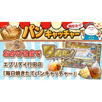 埼玉県及び知事から表彰された福祉支援クレーンゲーム「毎日焼きたてパンキャッチャー」5周年2021年から始まった就労支援施設の手作りパンを景品にした取り組み5年間の総合人気ランキングでベスト５も発表
