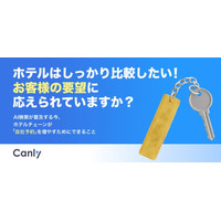 【無料レポート公開】OTAへの掲載だけで安心していませんか？ホテル探しにおけるお客様のリアルな比較検討動線