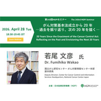 【4月28日(火)オンライン開催】第143回HGPIセミナー「がん対策基本法成立から20年―過去を振り返り、次の20年を描く―」