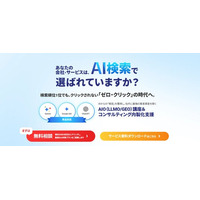 【日本企業にAI検索対策の自走力を】WEBMARKS、AI検索最適化（AIO/LLMO）講座と内製化支援コンサルティングを同時リリース