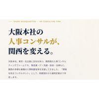 中小企業の人事課題増加を受け、地域別支援情報を公開