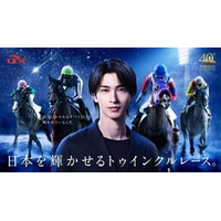 東京シティ競馬、2026年度イメージキャラクターは 横浜流星さんに決定！