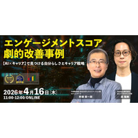 AI×キャリアで実現する“自分らしさ”とキャリア戦略とは │エンゲージメントスコア劇的改善事例セミナーを開催