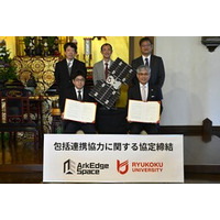 龍谷大学と株式会社アークエッジ・スペース が包括連携協定を締結
