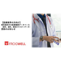 【医療業界の方向け】無料提供中の医療機関データベース（医科、歯科、薬局のマスタデータ）更新のお知らせ
