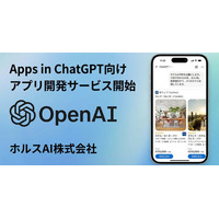 ホルスAI、Apps in ChatGPT向けアプリ開発サービスを開始