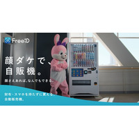 ミガログループのDXYZ、顔認証自動販売機「顔ダケで、自販機。」が誕生　展示・特設サイト・動画公開とともに社会実装に向け実証推進