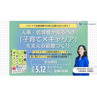 ≪話題の両立支援大全から学ぶ！≫人事・管理職が知るべき「子育て×キャリア」を支える組織づくりを解説ー【5/12開催：著者・岸畑聖月が登壇】