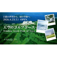 洞爺湖の輝きとともに、天空のゴルフシーズンが始まる。白銀の世界から鮮やかなグリーンへ。 ～ ウィンザー・グレートピーク・オブ・トーヤ ～ 融雪剤散布開始。