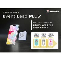 【新サービス提供開始】CPA改善とアンケート回収率向上を同時に実現。“参加したくなる仕組み”で成果を変える、企業向けガチャシステム【株式会社ゼロプレイス】