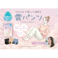 【新発売】下着の専門家 “こじみく” 監修、新感覚サニタリーショーツ「雲パンツ」が4月8日(水)に発売開始！