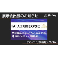 ジンベイ、「第10回 AI・人工知能 EXPO [春]」へ出展