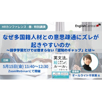 『EnglishCentral』5月15日開催「HRカンファレンス2026-春-」への登壇が決定