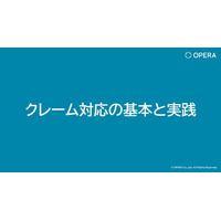 2026年10月1日 カスハラ対策が義務化へ　法施行前の社内教育整備を支援する「クレーム・カスハラ対応動画研修プログラム」を株式会社OPERAがリリース