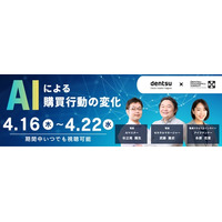 AI時代の購買行動はどう変わるのか―生活者の“AI活用”を読み解くウェビナーを再配信