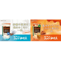 シリーズ累計2億本突破※ 『珈琲所コメダ珈琲店』シリーズより、人気の２商品がリニューアル！