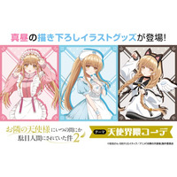 TVアニメ『お隣の天使様にいつの間にか駄目人間にされていた件2』より、椎名真昼の「天使界隈コーデ」をテーマにした新規描きおろしのオリジナルグッズが発売！４月8日（水）より予約受付開始！