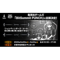 集英社ゲームズ「BitSummit PUNCH」に出展決定！5月28日発売予定『シュレディンガーズ・コール』初公開の第3章が試遊できる！