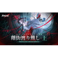 罪悪都市プリズン戦略RPG『無期迷途』4/8（水）より「エターナルナイトメア・遡源」新シーズン前半開放！新S級コンビクト「離塵」がゲーム内に登場！