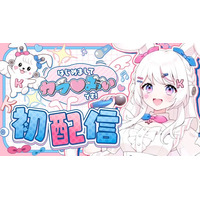 カラオケ館公式Vtuber番組「カラ館チャンネル」を始動　公式キャラクター”カラ(ハート)みぃ“がMCとなって登場！