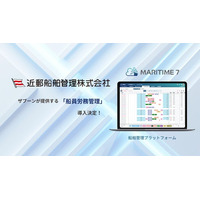 近郵船舶管理、船舶管理プラットフォーム「MARITIME 7」船員労務管理を導入