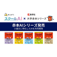 株式会社みんがく、「大学赤本シリーズ」の教学社と共同開発