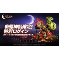 『ダークゲーマー：月光彫刻師』神話等級アイテムが必ず手に入る！「神話確定＆最大1760連ガチャ」復帰者イベント開催！