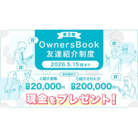 『OwnersBook』友達紹介キャンペーン実施のお知らせ【ロードスターグループ】