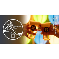 空庭温泉 OSAKA BAY TOWER 『夜音 -Chill Music Night-』 ～音楽とともに過ごすくつろぎの空間～