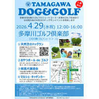 地域最大級の天然芝のドッグランイベント開催!! ゴルフ場でワンちゃんと一緒に楽しめる特別な1日