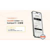 HubSpot専用・ブラウザ稼働の名刺アプリ「mixxCARD」がリリース記念価格で提供開始