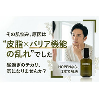 忙しい男性のスキンケアを、たった5秒でシンプルに。メンズオールインワンジェル「HOPEN ALL IN ONE GEL」新発売