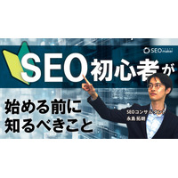 【新動画公開】東京SEOメーカーAIO戦略室が「SEOの初心者が始める前に知るべきこと【最新SEOの基本】」をYouTubeで配信開始