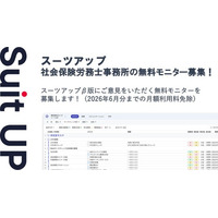 AIタスク管理・プロジェクト管理ツール「スーツアップ」、社会保険労務士事務所の無料モニター募集