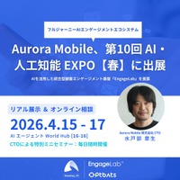 Aurora Mobile、「第10回 AI・人工知能 EXPO【春】」に出展。AIを活用した統合型顧客エンゲージメント基盤「EngageLab」を披露。