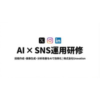 AIを活用したSNS運用研修を開始。投稿作成・画像生成・分析改善をAIで3倍速に