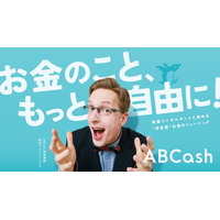 お金のトレーニング「ABCash」、特別講師に厚切りジェイソンを起用