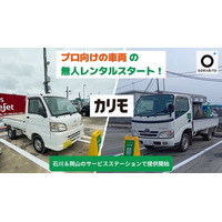 SORABITO、ENEOSのSSを活用した建設車両シェアリングの実証実験を開始