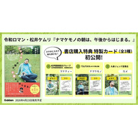 【マイファスHiro推薦！】令和ロマン・松井ケムリ初単著が発売前から話題に！　特典情報も公開