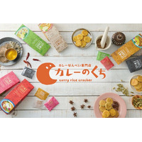西武池袋本店にて期間限定初出店！　カレーせんべい専門店「カレーのくち」