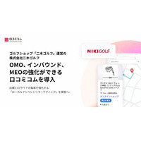 ゴルフショップ「二木ゴルフ」運営の株式会社二木ゴルフ、OMO強化に向け「口コミコム」でローカルインベントリマーケティング実施へ