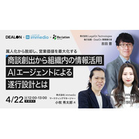 【4/22開催】営業の属人化を打破し、組織の成約力を最大化する。インゲージ・LegalOn Technologies・immedio3社共催ウェビナー