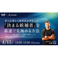【4/15(水)開催】集客コスト高騰を利益に変える「面談設定率」向上の秘訣とは？INST×ブレイン・ラボが共催セミナーを開催