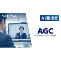 VARIETAS、AGCに「AI面接官」の導入開始