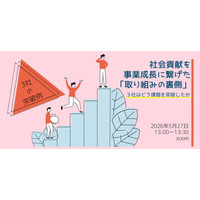 なぜ3社は社会貢献を“事業成長”に繋げられたのか？　「取り組みの裏側」に学ぶ課題の突破術