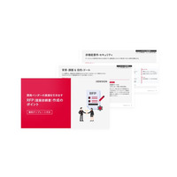 失敗できないアプリ開発プロジェクトの担当者に向けた『開発ベンダーの真価を引き出すアプリ開発RFP作成のポイント』無料ダウンロード資料を公開【今すぐ使えるテンプレート付】