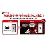 【2026年4月 自転車の罰則強化に対応】ながらスマホ抑止アプリ「monap」、自転車や歩行中にも対応する新機能を追加