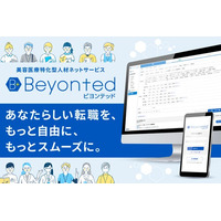 フレックス株式会社、美容業界での転職を目指す方に向けた美容医療特化型求人プラットフォーム「Beyonted」(ビヨンテッド)をリリース