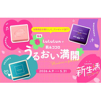 春、ルルルンで肌＆ココロもうるおい満開！新生活キャンペーンを公式オンラインストア限定で開始。期待と不安が入り混じる春、頑張りすぎるあなたの一番の味方へ。